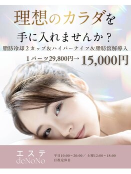 エステデノノ りらく原整骨院(エステdeNoNo)/