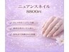 ニュアンスデザイン120分 甘皮ケア込み☆