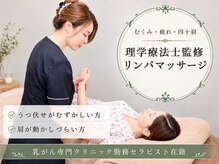 ニコ(NICO)の雰囲気(理学療法士監修//極上全身リンパマッサージ)