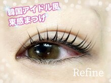 リファイン(Refine)/ラッシュリフト