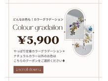 ルアナ 亀戸(Luana)/カラーグラデーション