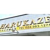 はるかぜ療術院のお店ロゴ