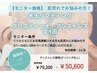 【モニター価格】肌荒れの方！水玉リフティング×クリスティーナ4回