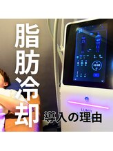 はたらくからだ研究所/脂肪冷却導入の理由