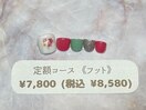 定額(フット)￥7800(税込￥8580)