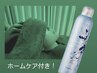 ドライヘッドスパ施術20分＆炭酸スカルプケア★炭酸ケア本品一本付き★