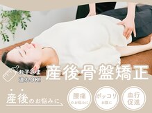 産後のお悩みを根本改善していきましょう![肩こり/頭痛/腰痛]