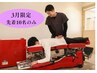 【3月限定】どんなお悩みでも！カウンセリング込オーダーメイド全身整体80分