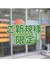 【初回限定☆】平日15時までのご来店でストレッチ整体65分 ¥4,500