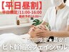【ゲリラクーポン★平日昼割】ヒト幹細胞フェイシャル今だけ!激安体験¥6800→