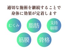 マイスター整体院 天神院の雰囲気（#小顔矯正 #レモンボトル #肩甲骨はがし #巻き肩 #猫背 #骨盤）