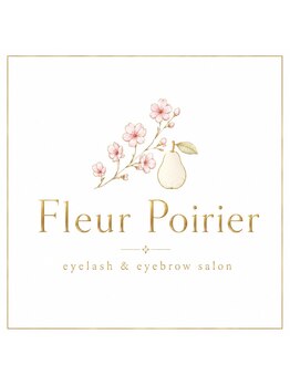 フルール ポワリエ(Fleur Poirier)の写真/周りを気にせずリラックスできる完全プライベート空間♪マンツーマン施術で贅沢なひとときを。