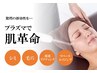 ピリッときく◎【脂肪分解・燃焼】速効性◎プラズマ小顔リフティング導入体験
