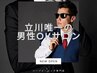 【男性専用*男前美肌】ダウンタイム&剥離なし*厳選ハーブピーリング¥6500