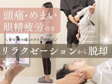 ナオル整体 荻窪院(NAORU整体)