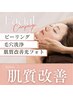 【☆リピート率NO1☆】肌質改善☆ピーリング＆毛穴洗浄＆肌質改善光フォト☆