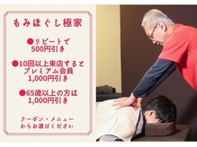 もみほぐし 極家