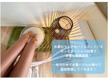 ヨサパーク ヒスイ 桜新町(YOSA PARK)の雰囲気（水素のマイクロバブルで脂肪燃焼。足元から温めて痩せる準備を♪）