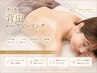 【背中肌荒れ/ニキビケア】背中針ハーブピーリング（背中上＋二の腕）