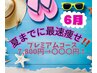 【6月夏痩せクーポン☆】1番人気！本気痩せ★全身ダイエットコース￥7,040