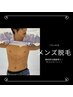 【最新脱毛機器導入！全員クーポン】男性脱毛（VIO・顔なし）半額！