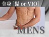 【メンズ脱毛】全身脱毛《ヒゲまたはVIO》16980