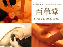 百草堂 栄店