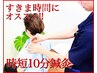 【最短10分で】時短鍼灸肩こり腰痛頭痛ハリケア1部位10分2500円