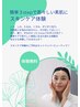 簡単３stepで若々しい素肌に★スキンケア体験【無料】