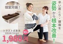 トラスト整体院 小池院