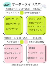 ここなぎ(kokonagi)/【超お得！オーダーメイドスパ】