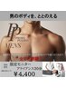 気になる部分を集中引き締め!!【アライアンス】モニター30分 ¥４４00