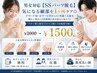 男女対応 《SSパーツ脱毛!》ここだけ脱毛したい!¥2,000→¥1,500