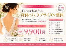 ビシンボディー 武蔵小杉新丸子店(Bishin Body)の雰囲気(肩甲骨・鎖骨・くびれ・小顔。花嫁様に必要なすべてを一度に♪)