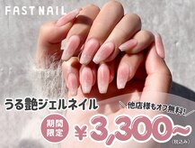 ファストネイル 名駅店(FAST NAIL)