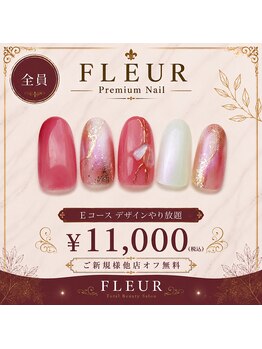 トータル ビューティ サロン フルール(Total Beauty Salon FLEUR)/ハンドネイルEコース11,000円