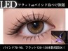 【期間限定】【LED】高持続◎LEDエクステ1時間付け放題フラット¥7050