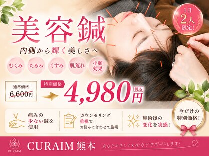 キュライム 熊本(CURAIM)の写真