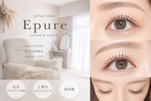 エピュレ(Epure)