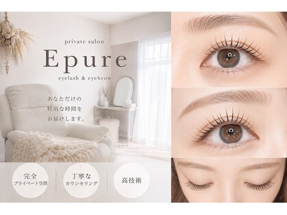 エピュレ(Epure)の写真
