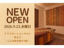リラクゼーションサロン ゆるり