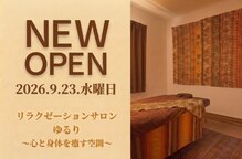 リラクゼーションサロン ゆるり