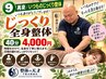 【再来/いつもの整体】じっくり全身整体40分4,000円