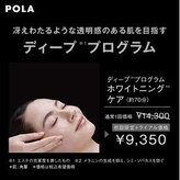 ポーラ ザ ビューティ 岐阜岐南店(POLA THE BEAUTY)