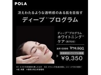 ポーラ ザ ビューティ 岐阜岐南店(POLA THE BEAUTY)