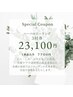 ハーバルピーリング　3回券　1回あたり　￥7700