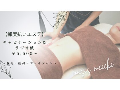 オアシス メイエキ(Oasis ｍeieki)の写真