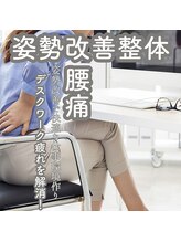 はたらくからだ研究所/デスクワーク疲れを解消