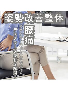 はたらくからだ研究所/デスクワーク疲れを解消