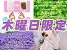 【木曜日限定 】かかと角質ケア10分＋足ツボ45分＋漢方足湯5分付き¥5,300